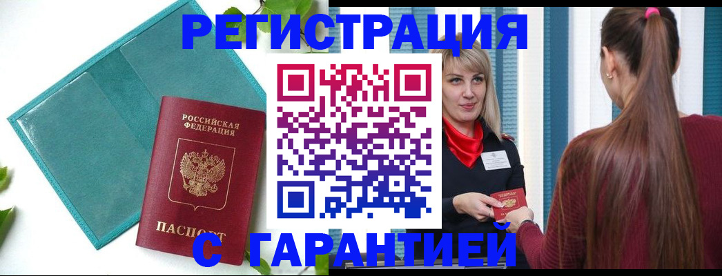 временная прописка в Нурлате