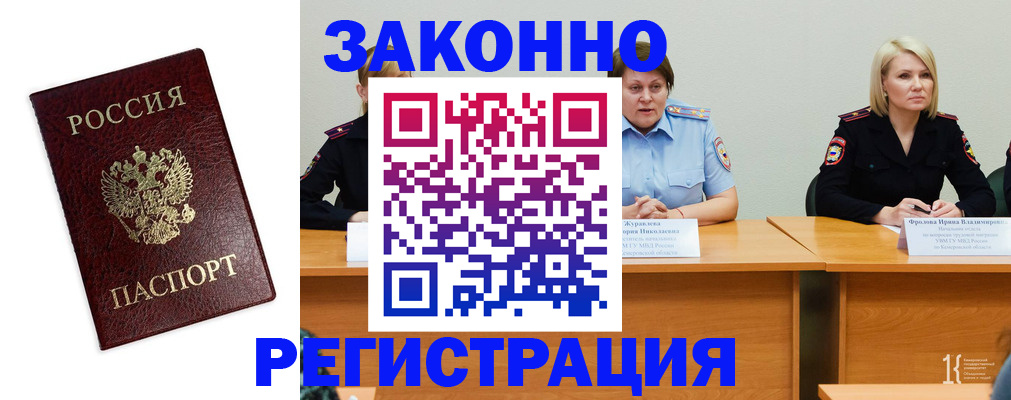 прописка законно в Нурлате