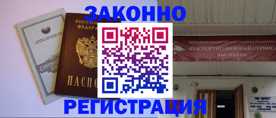 прописка штамп в Нурлате