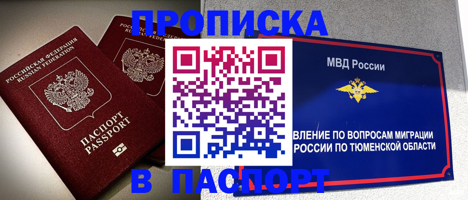 купить прописку в Нурлате